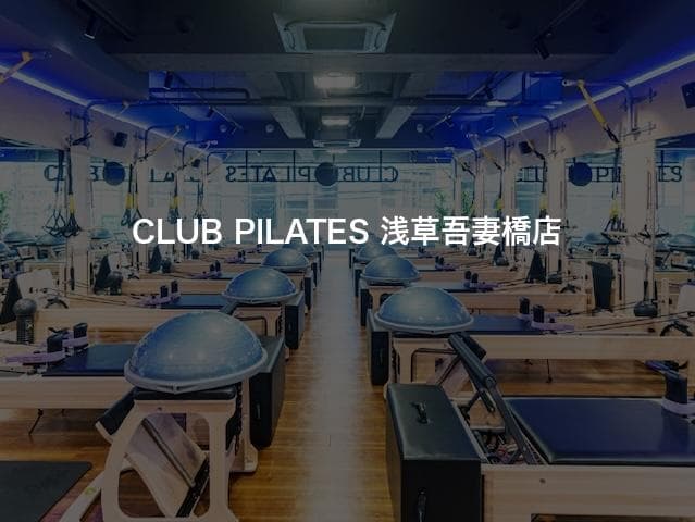 CLUB PILATES 浅草吾妻橋店