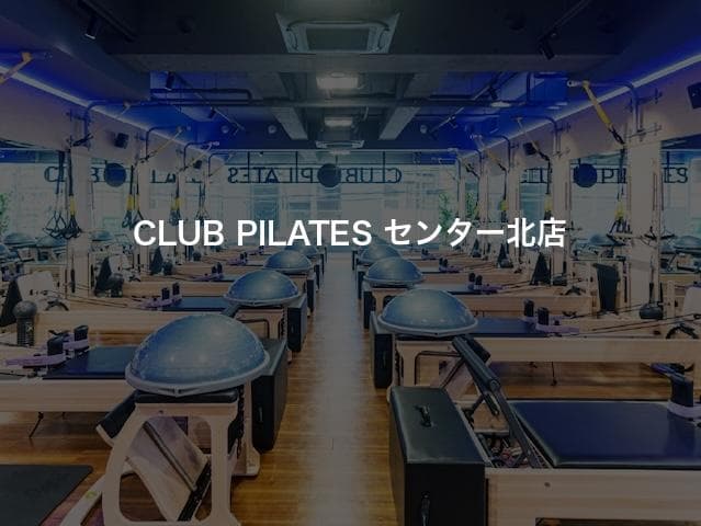 CLUB PILATES センター北店