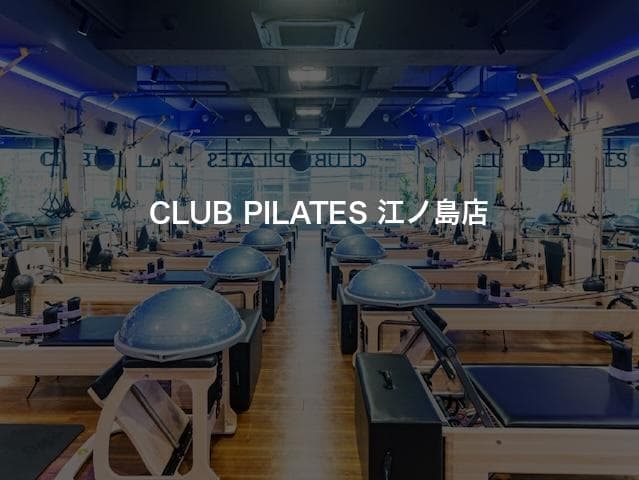 CLUB PILATES 江ノ島店