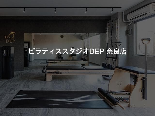 ピラティススタジオDEP 奈良店