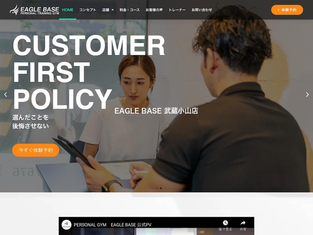 EAGLE BASE 武蔵小山店