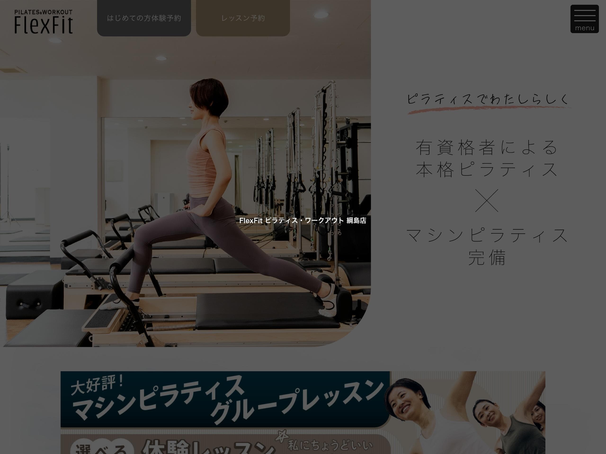 FlexFit ピラティス・ワークアウト 綱島店