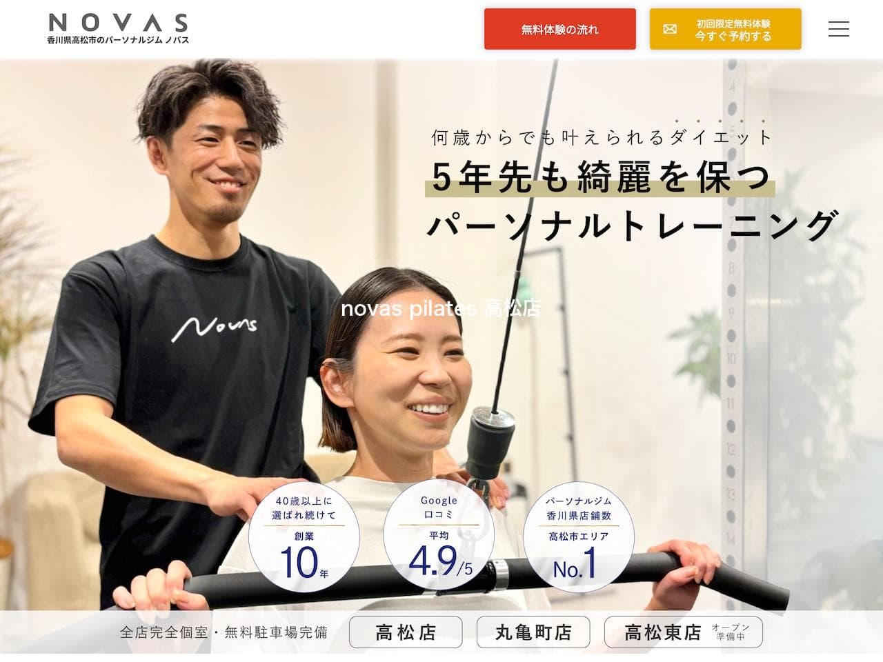 novas pilates 高松店
