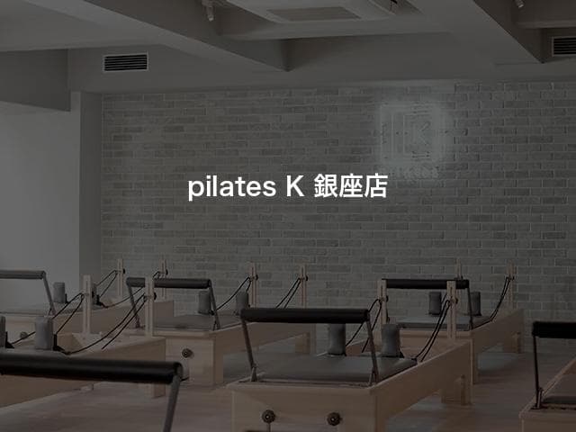 pilates K 銀座店