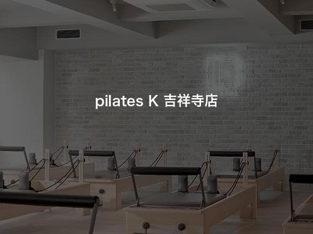 pilates K 吉祥寺店