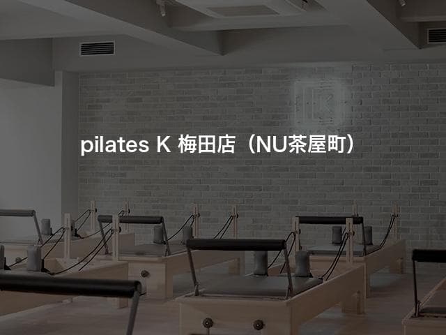 pilates K 梅田店（NU茶屋町）