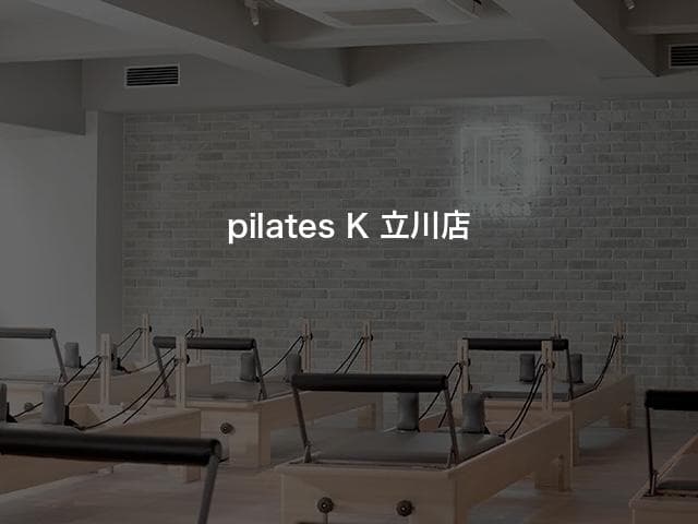 pilates K 立川店