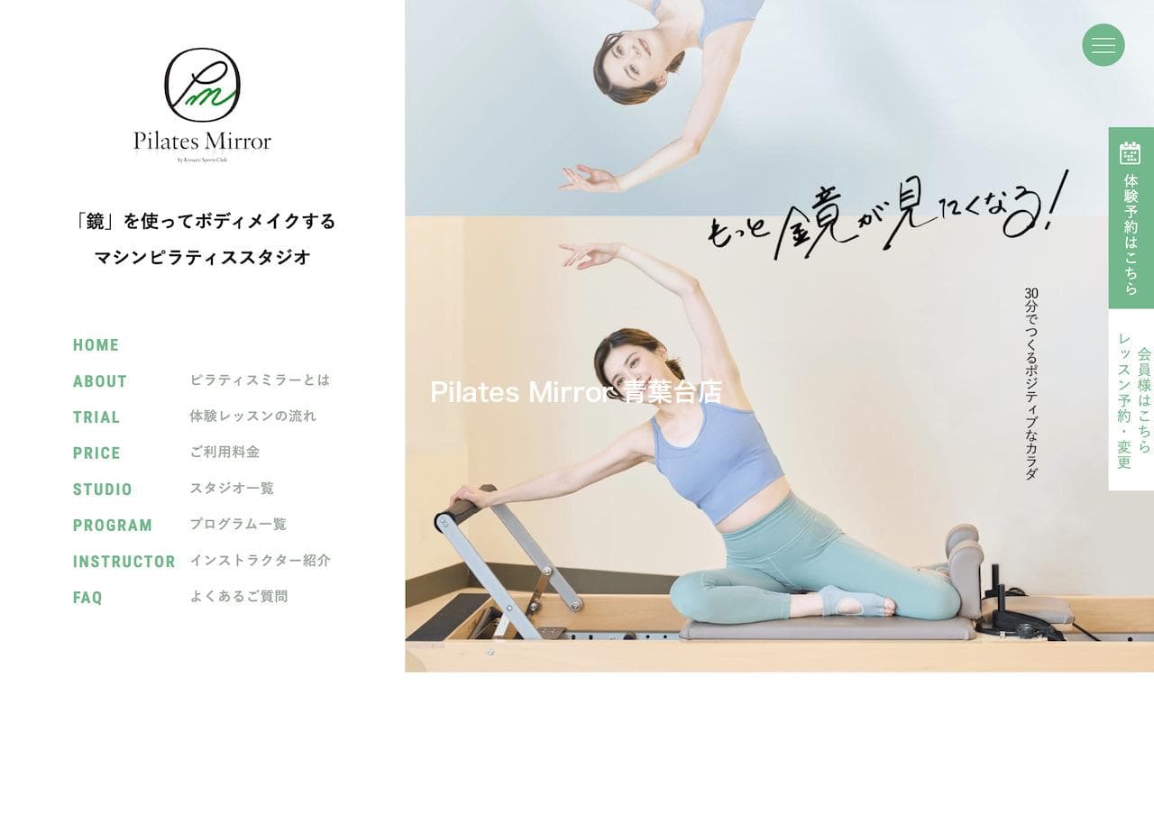 Pilates Mirror 青葉台店