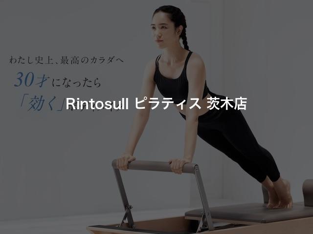 Rintosull ピラティス 茨木店