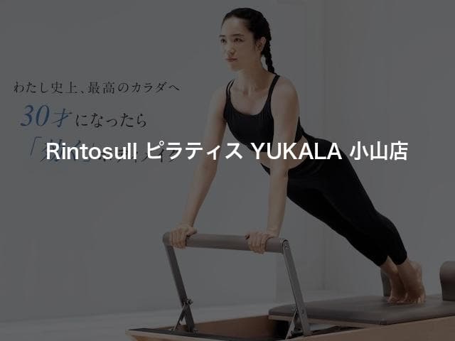 Rintosull ピラティス YUKALA 小山店