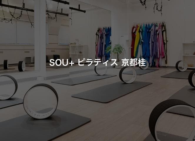 SOU+ ピラティス 京都桂