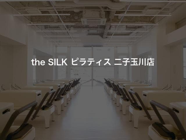 the SILK ピラティス 二子玉川店