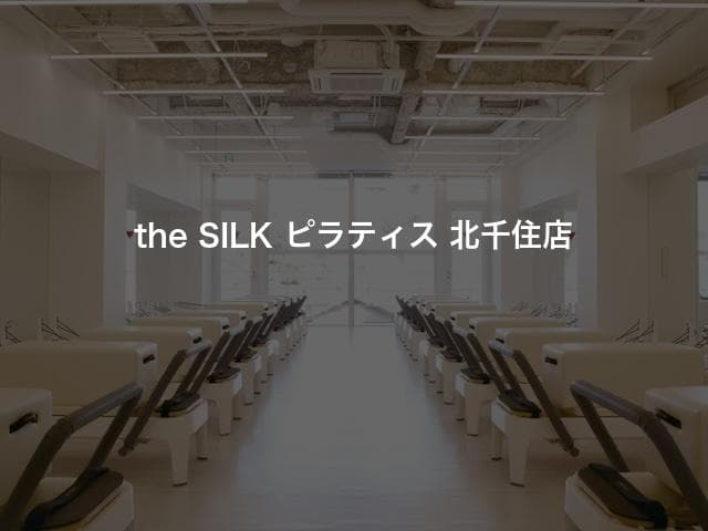 the SILK ピラティス 北千住店