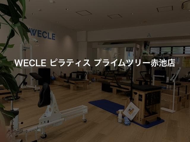 WECLE ピラティス プライムツリー赤池店