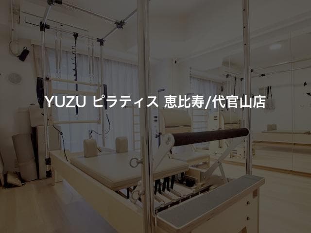 YUZU ピラティス 恵比寿/代官山店