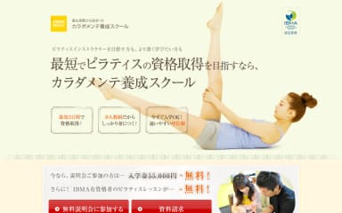 カラダメンテ養成スクール ピラティスインストラクター IBMA認定 資格取得コース