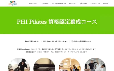 PHI Pilates 資格認定養成コース