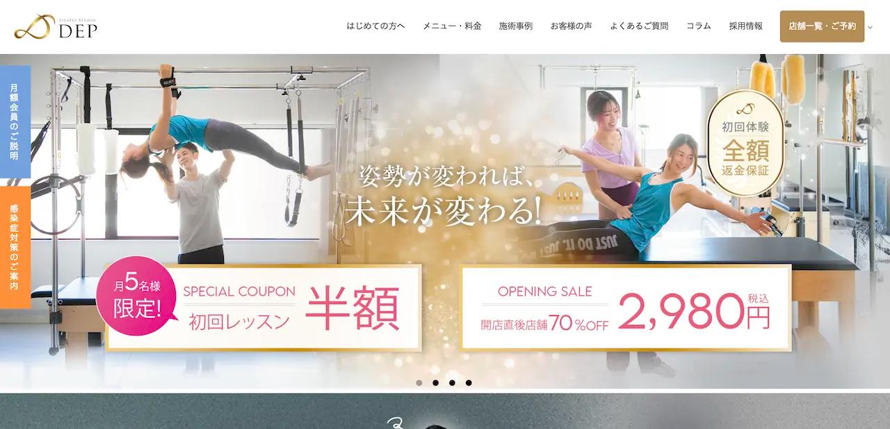 ピラティススタジオDEPの魅力や特徴