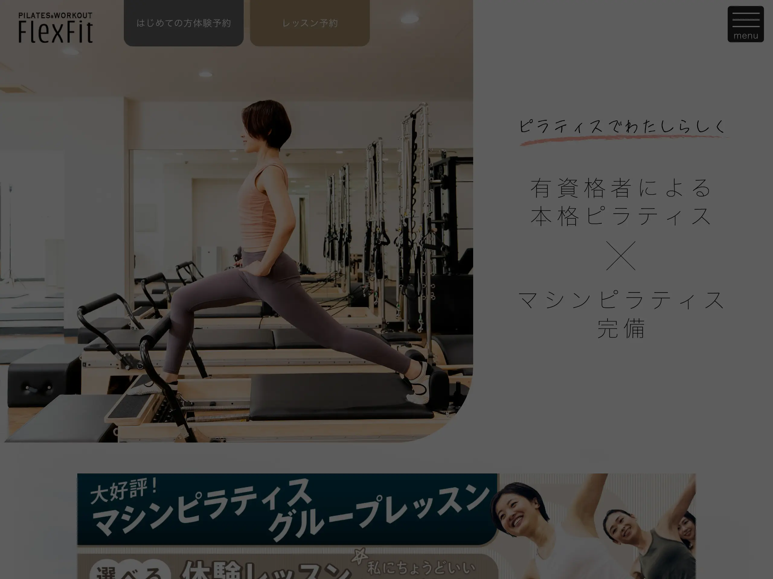 FlexFit ピラティス・ワークアウトの魅力や特徴