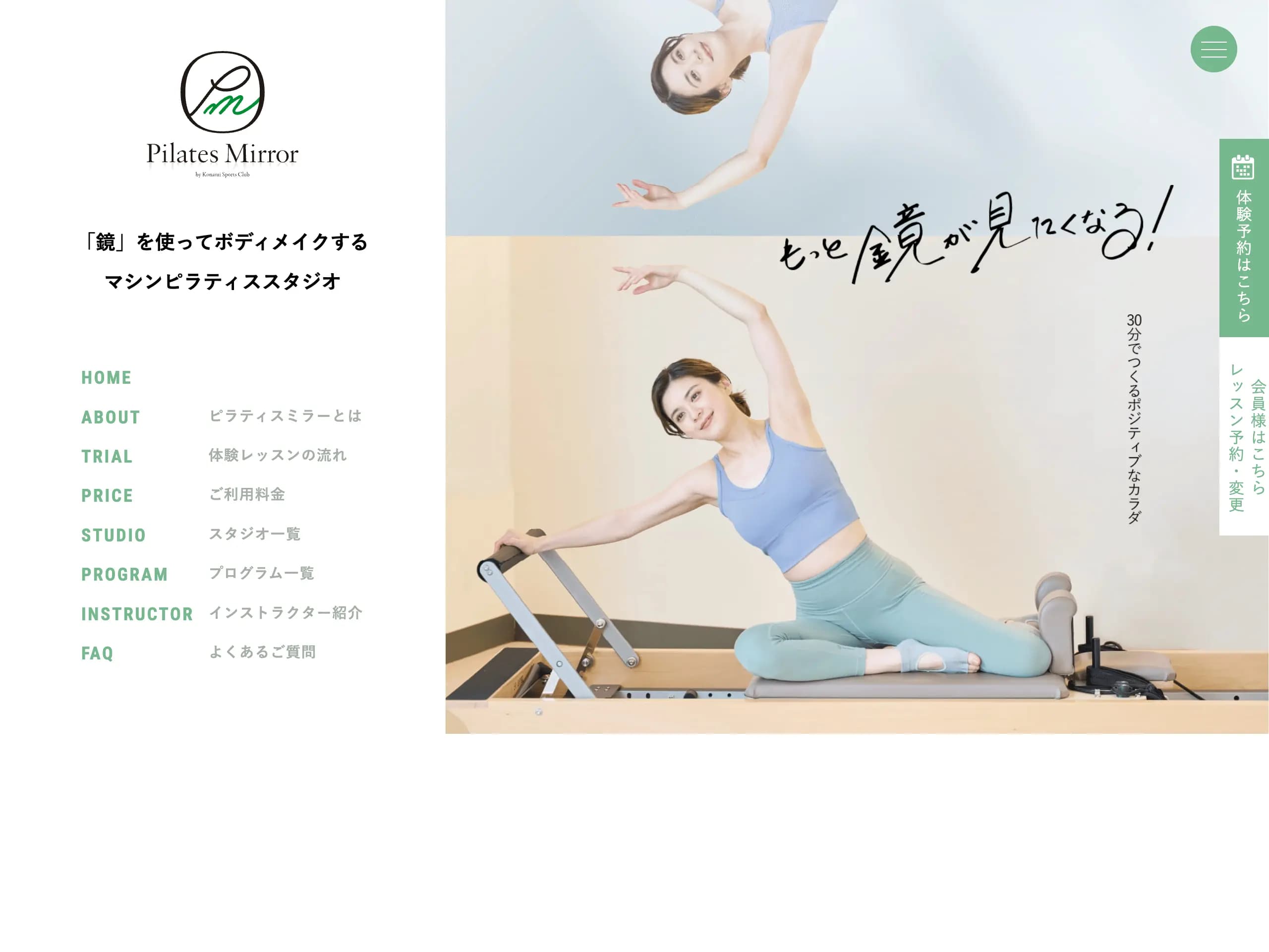 Pilates Mirrorの口コミ