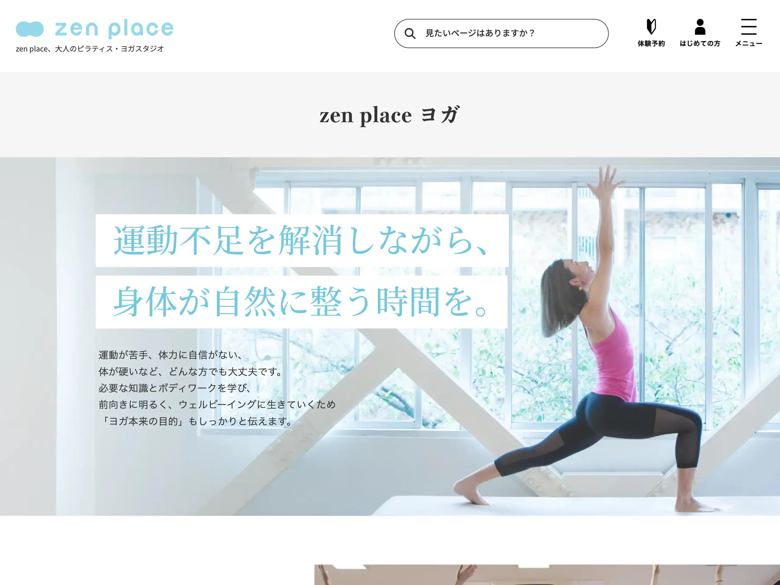 zen place ヨガ