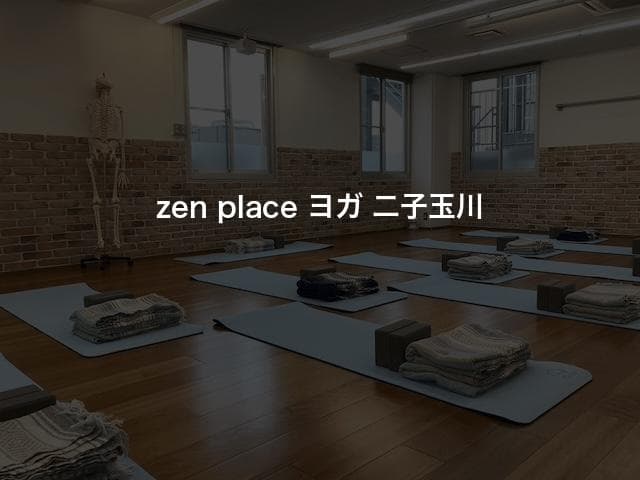 zen place ヨガ 二子玉川