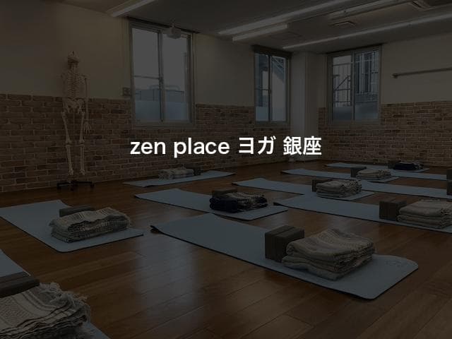 zen place ヨガ 銀座