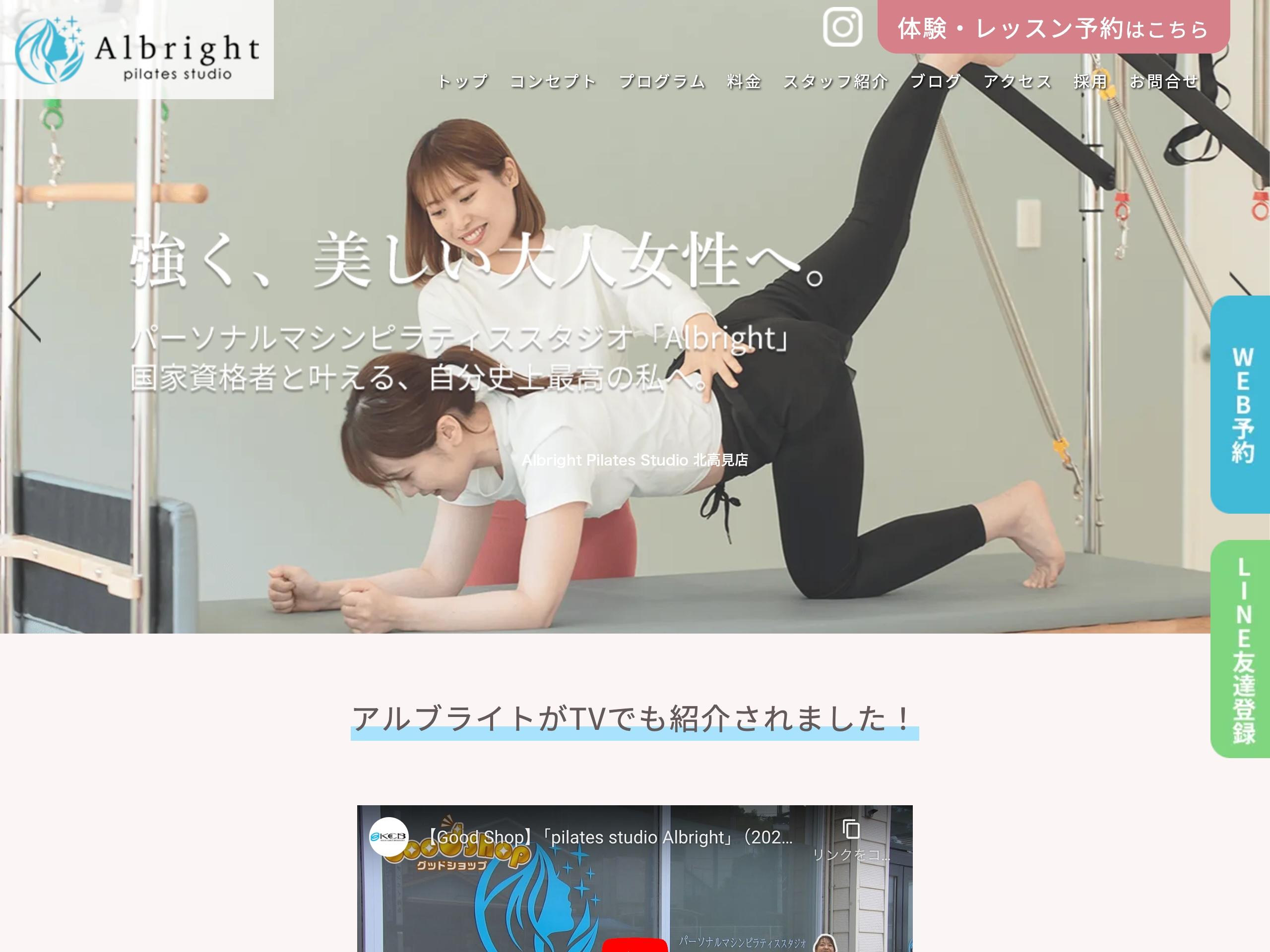 Albright Pilates Studio 北高見店の口コミや評判は？