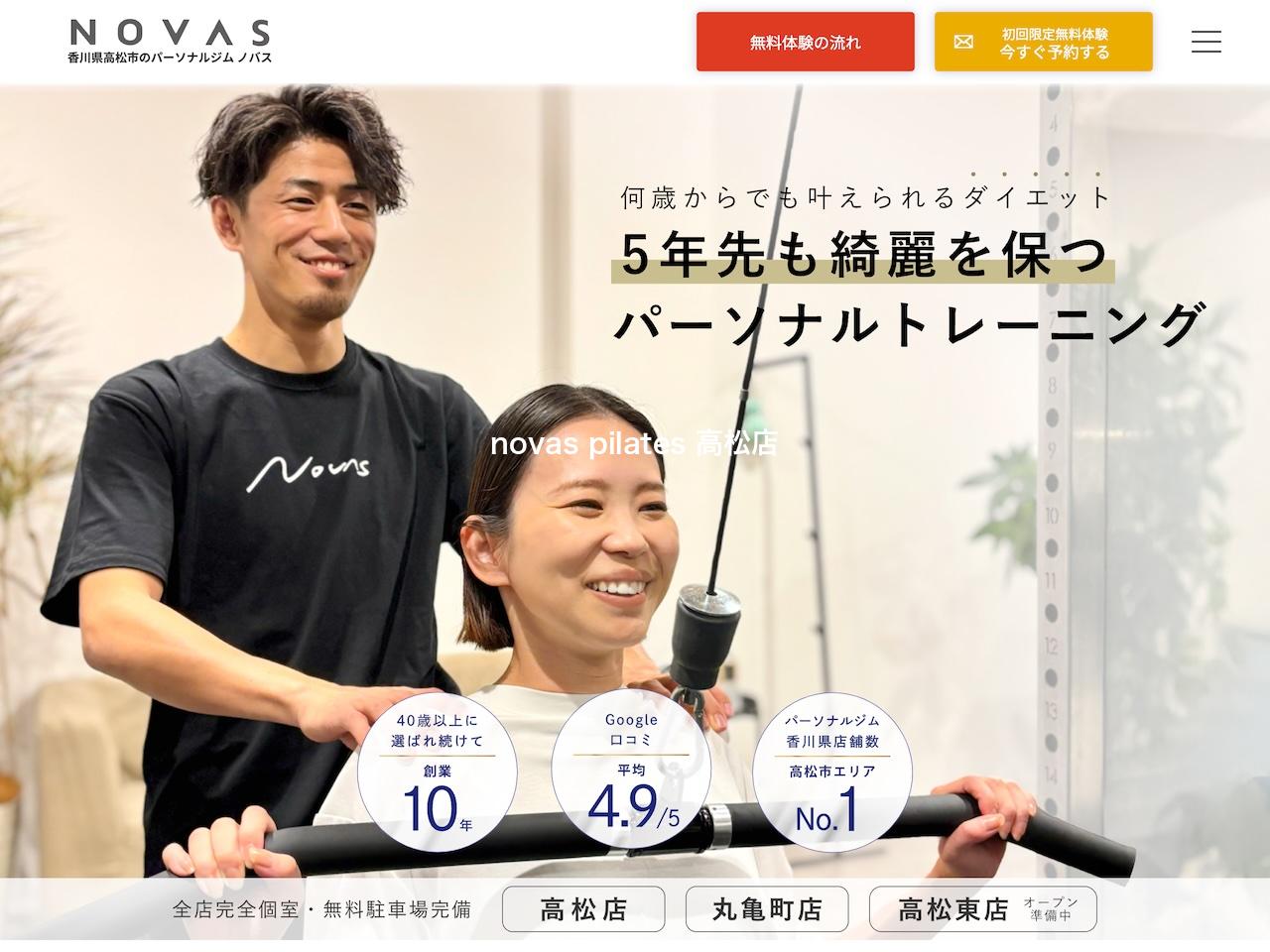 novas pilates 高松店の口コミや評判は？