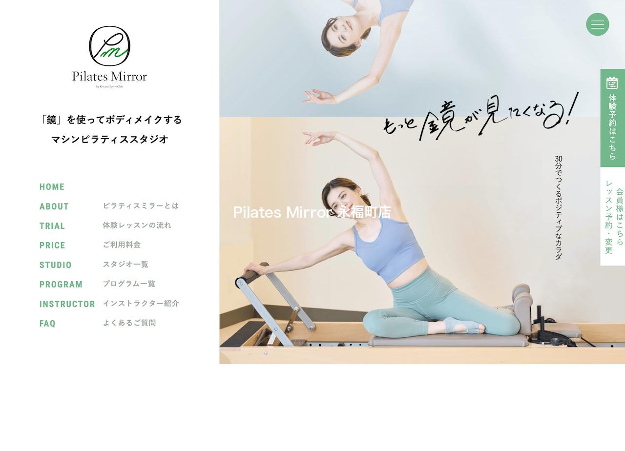 Pilates Mirror 永福町店の口コミや評判は？