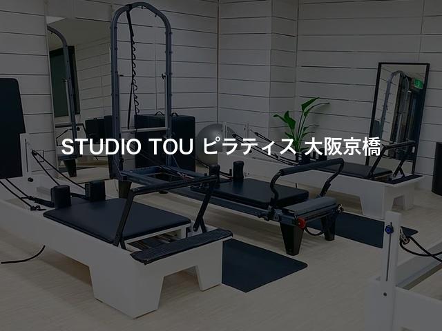 STUDIO TOU ピラティス 大阪京橋の口コミや評判は？