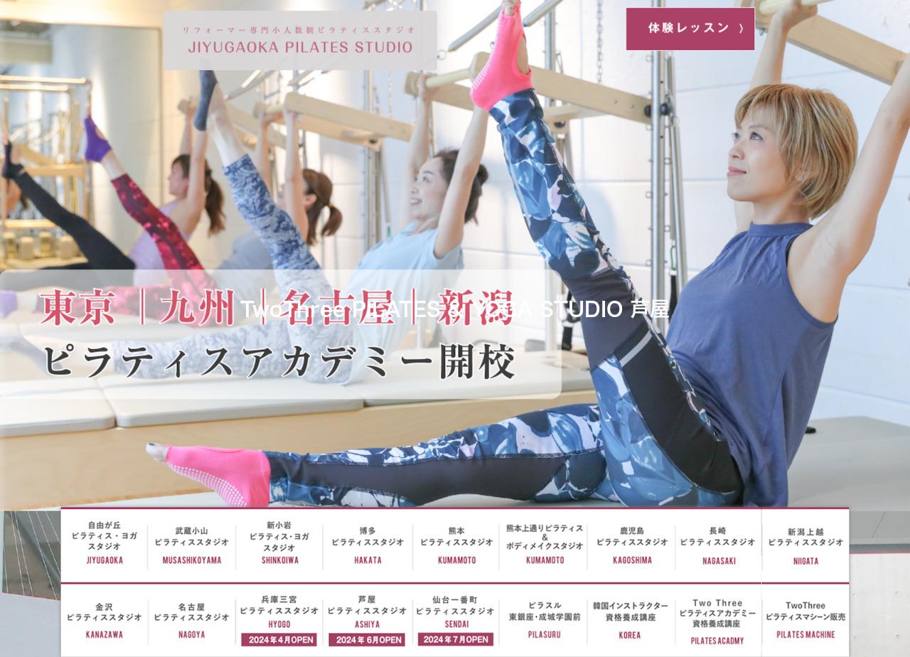 TwoThree PILATES & YOGA STUDIO 芦屋の口コミや評判は？